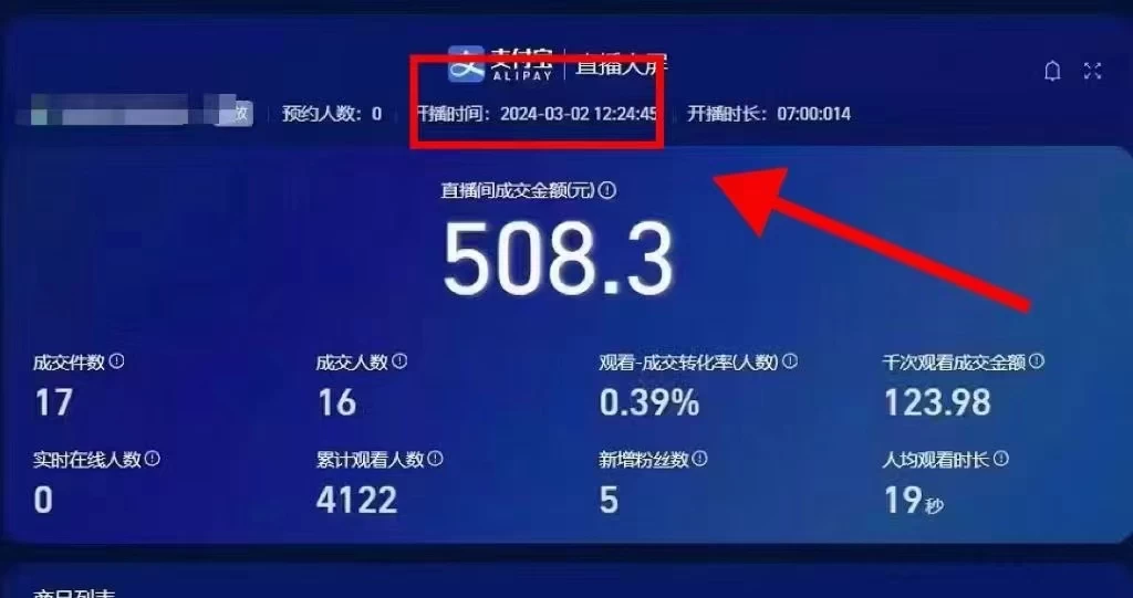 图片[2] - 2024【新蓝海项目】支付宝无人直播的可实操方法，一个小白快速变现项目 - 阿泽资源网