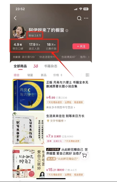 图片[3] - 抖音&视频号最新蓝海赛道，治愈书籍带货，一个月带货上万+本书，月入2万＋ - 阿泽资源网