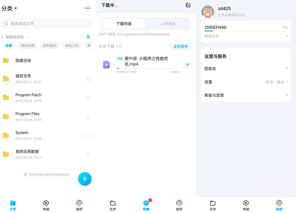 安卓 百度网盘体验版 v11.38.2 体积小无广告官方版 - 阿泽资源网