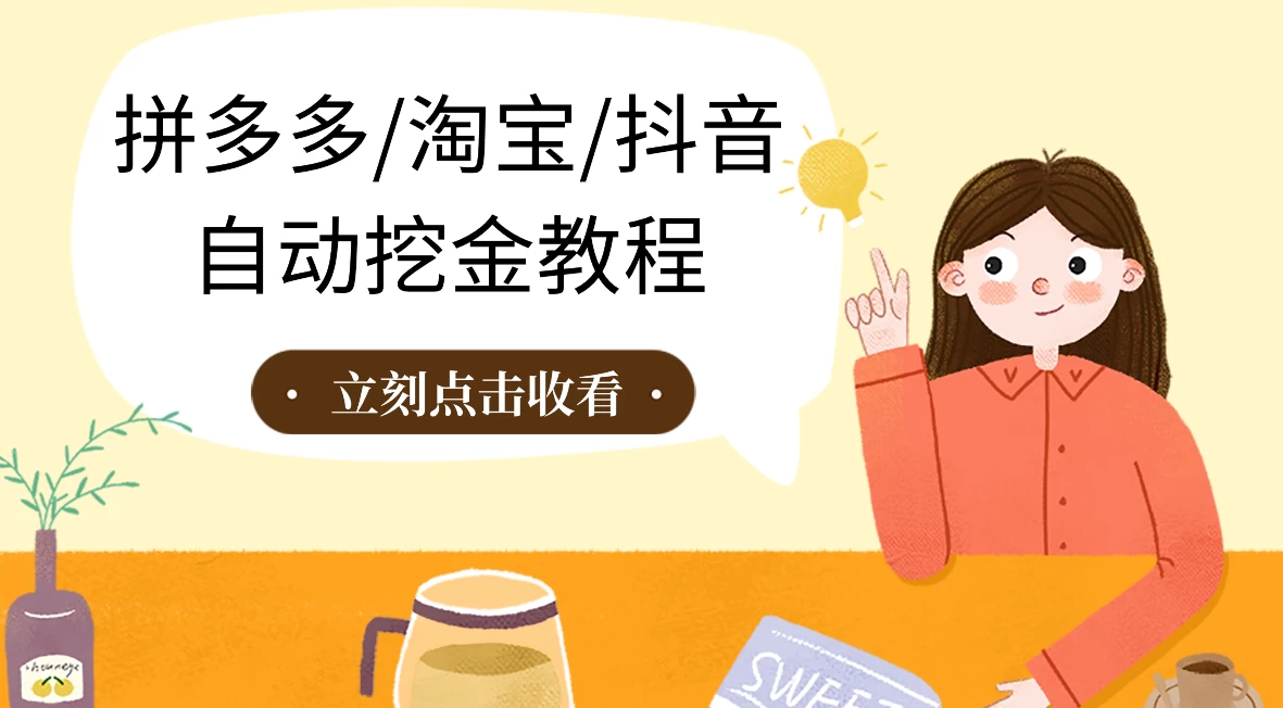 拼多多、淘宝、抖音自动刷视频脚本 - 阿泽资源网