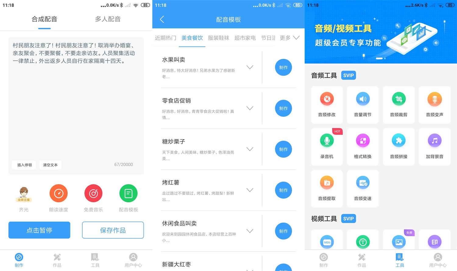 安卓 培音 v4.0.12 文字转语音一键合成 解锁VIP版 - 阿泽资源网