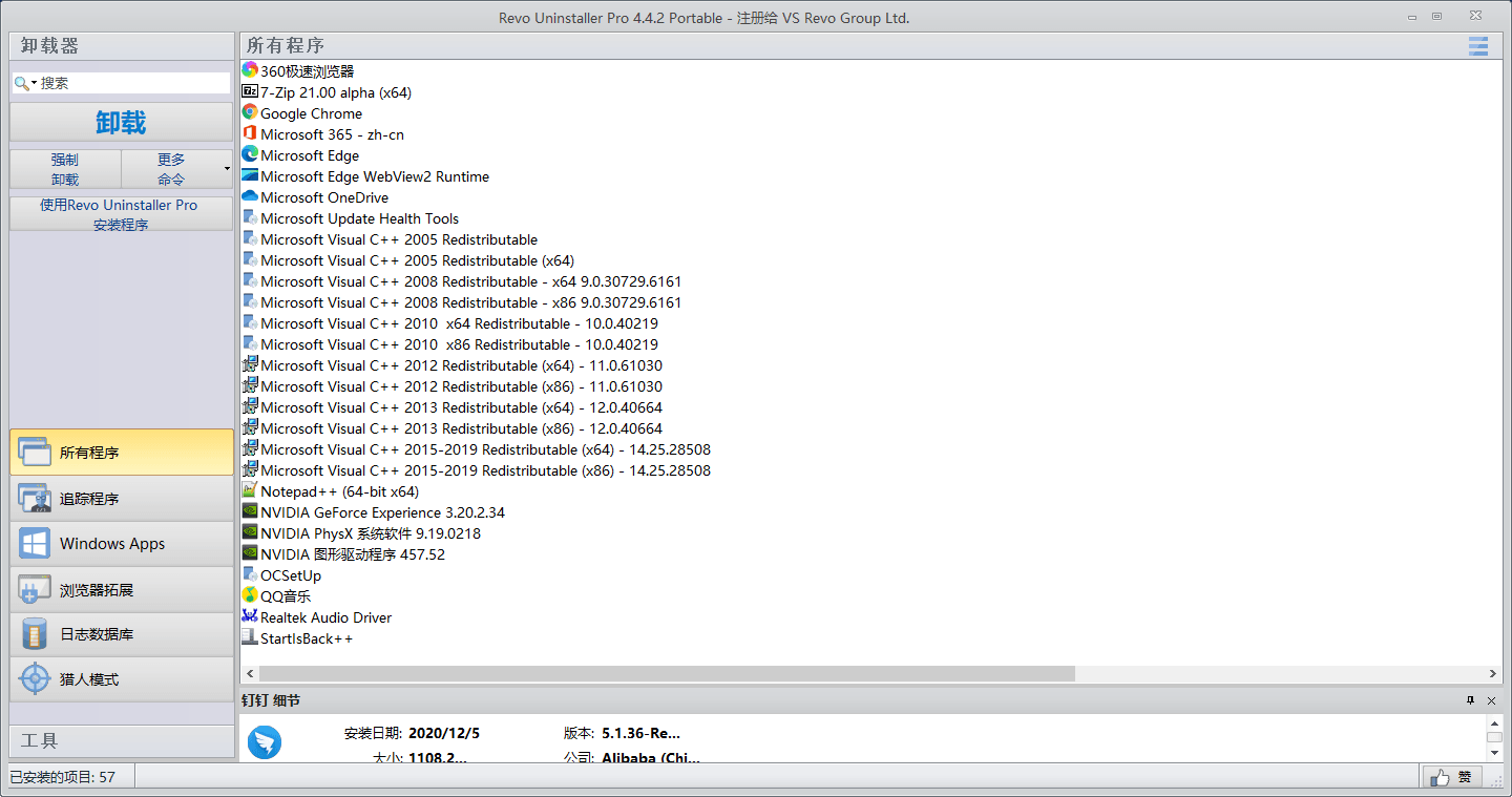 软件卸载工具 Revo Uninstaller Pro v5.0.8.0 中文绿色版 - 阿泽资源网