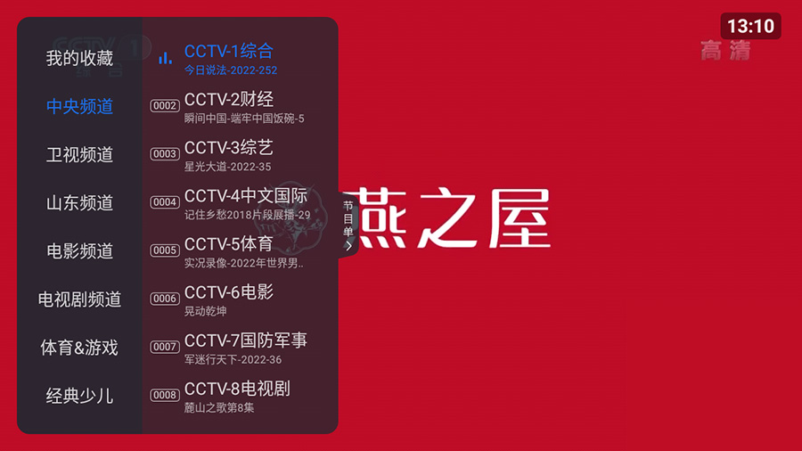 安卓 云海电视 v1.1.5 纯净版 电视直播盒子 - 阿泽资源网