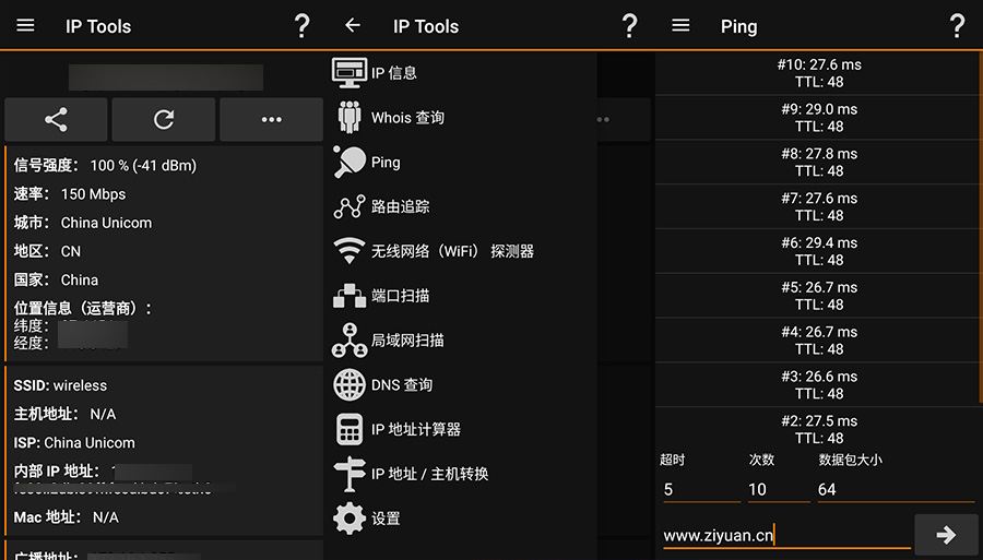 安卓 IP Tools v8.37 解锁内购去广告版 - 阿泽资源网