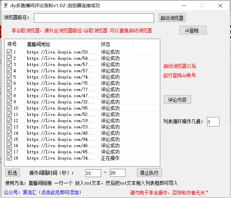 图片[2] - 抖音多直播间评论截流工具，全网首发，独家技术，无限制无风险截流 - 阿泽资源网