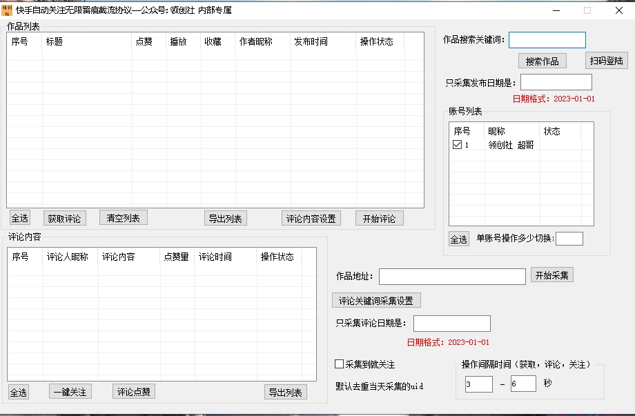 图片[2] - 快手精准采集+无限关注评论协议v2.0 - 阿泽资源网