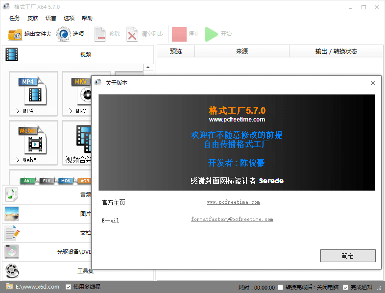 格式工厂 v5.13.0 去广告绿色版 - 阿泽资源网