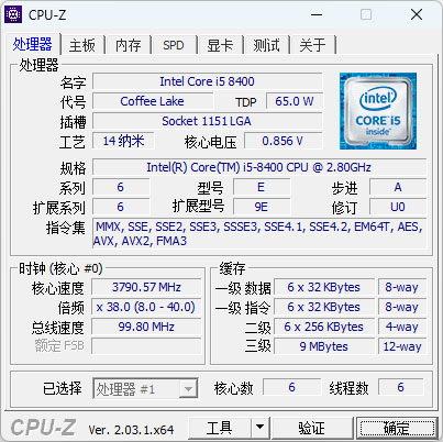 电脑硬件检测工具 CPU-Z v2.03.1 中文版 - 阿泽资源网