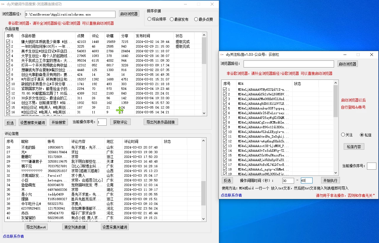图片[2] - 抖音无限私信机！采集+私信+关注，全自动暴力引流！ - 阿泽资源网
