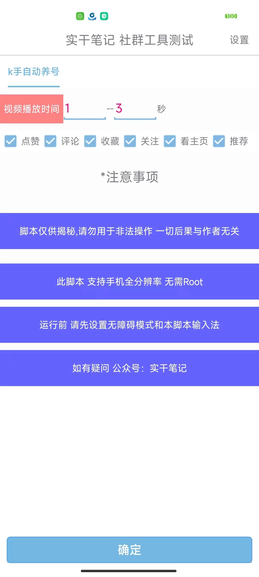 图片[2] - 快手养号技巧，多功能快手养权重脚本 - 阿泽资源网