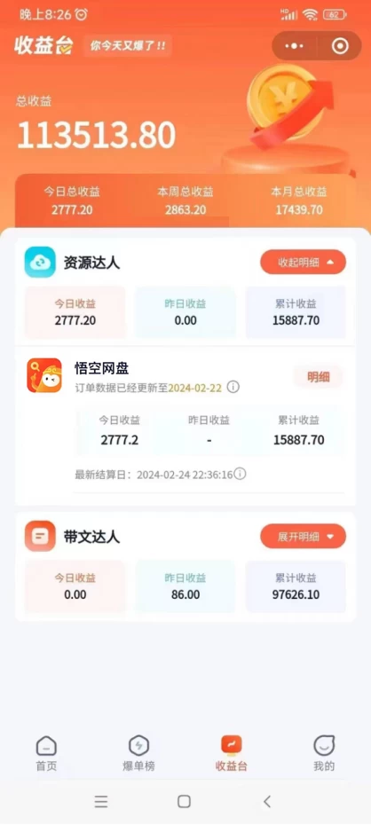 图片[2] - 2024年最新蓝海项目，悟空网盘拉新，日入2700+错过后悔一年【附保姆级教程+渠道】 - 阿泽资源网