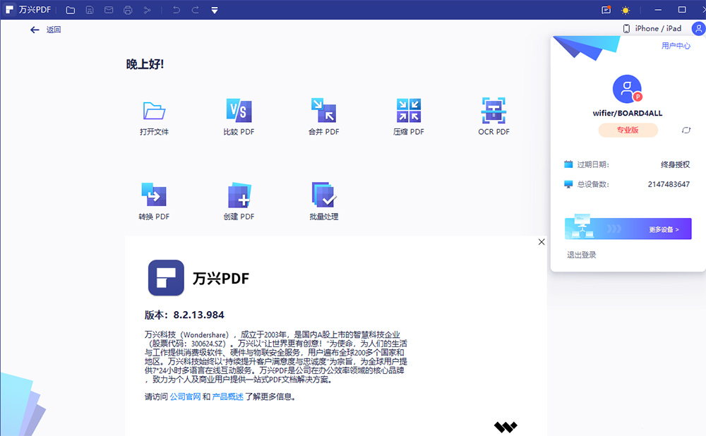 图片[2] - 万兴PDF专家 v9.2.1.2007 解锁专业版 - 阿泽资源网