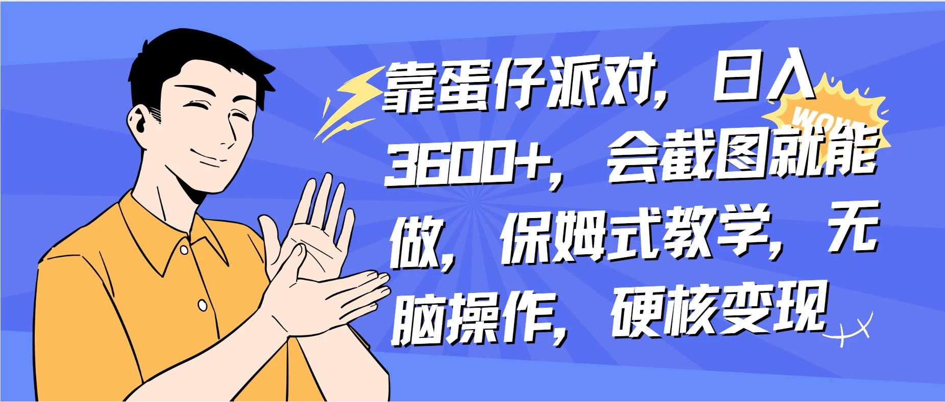 靠蛋仔派对无人直播每天只需 2 小时日入 2000+，直接躺赚，小白最适合，保姆式教学【揭秘】 - 阿泽资源网