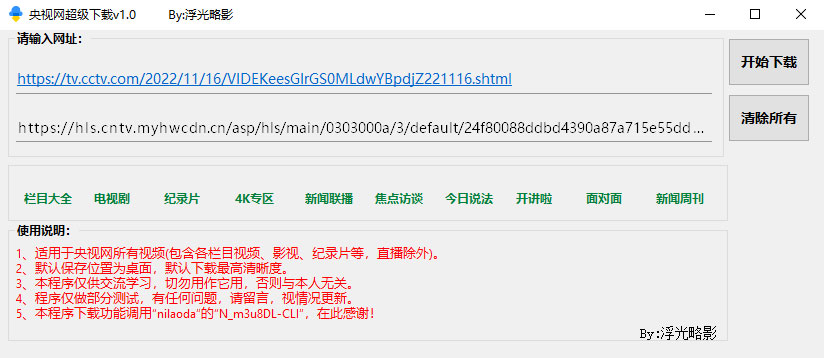 央视网视频超级下载工具 v1.0 央视网视频批量下载器 - 阿泽资源网