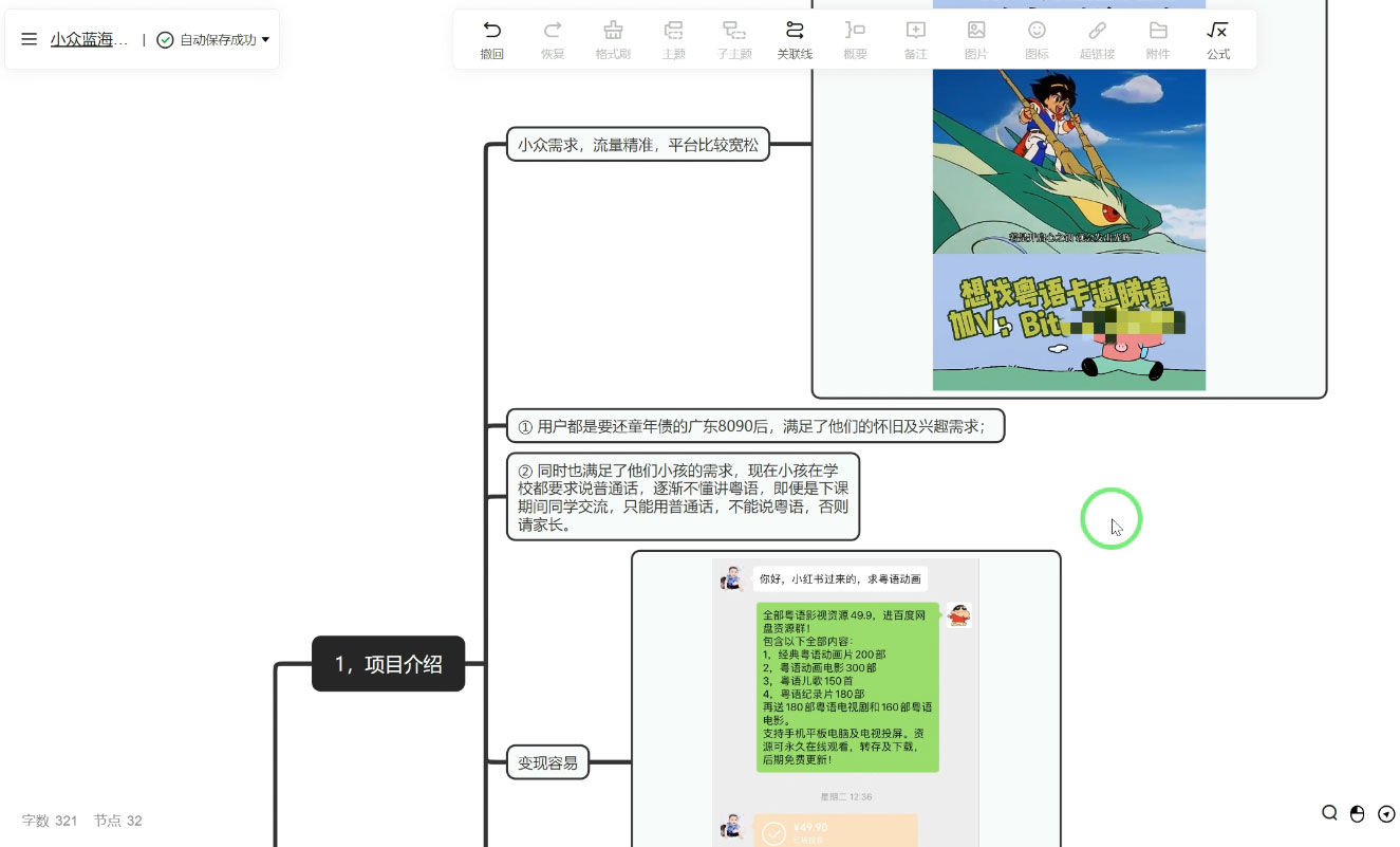 抖音小红书粤语动画电影玩法,小众蓝海项目,日入1000+ 抖音小红书粤语动画电影玩法,小众蓝海项目,日入1000+