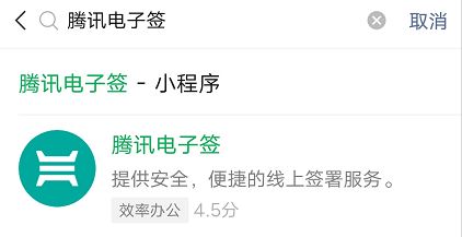 腾讯电子签小合同功能上线 - 阿泽资源网