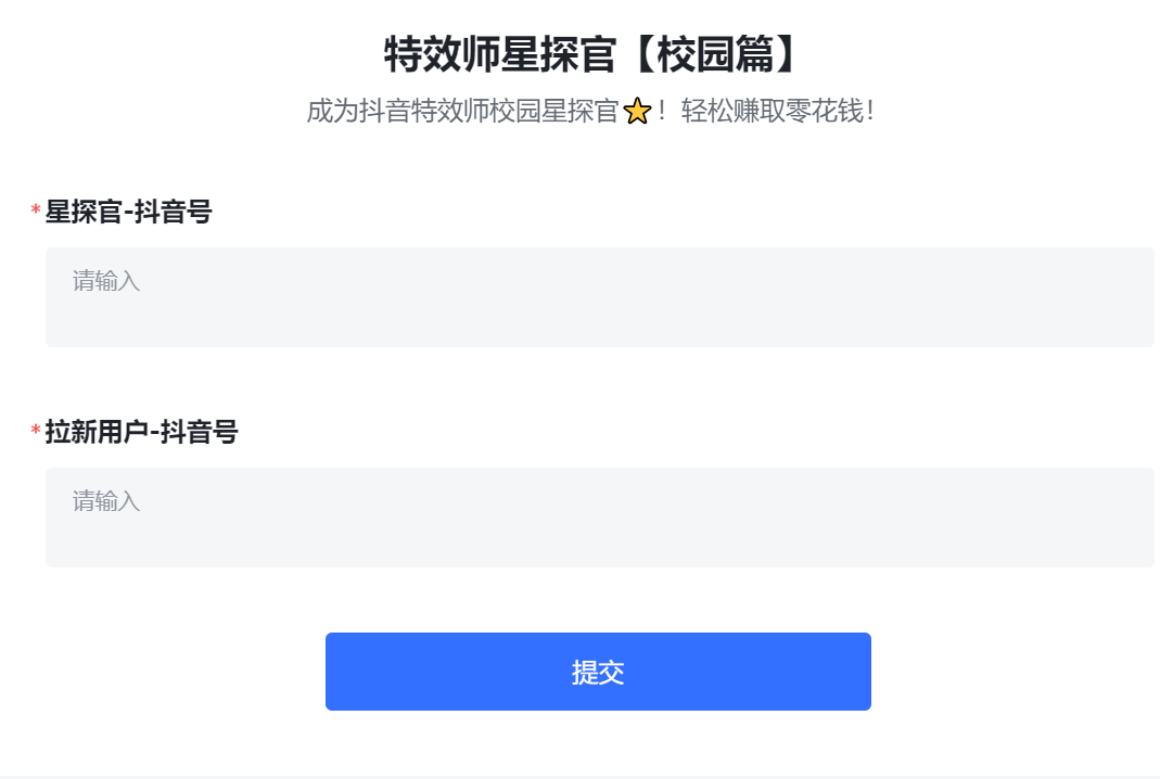 抖音特效君拉新项目：一天轻松拉新500+ 附带快速审核玩法+收徒弟玩法 - 阿泽资源网