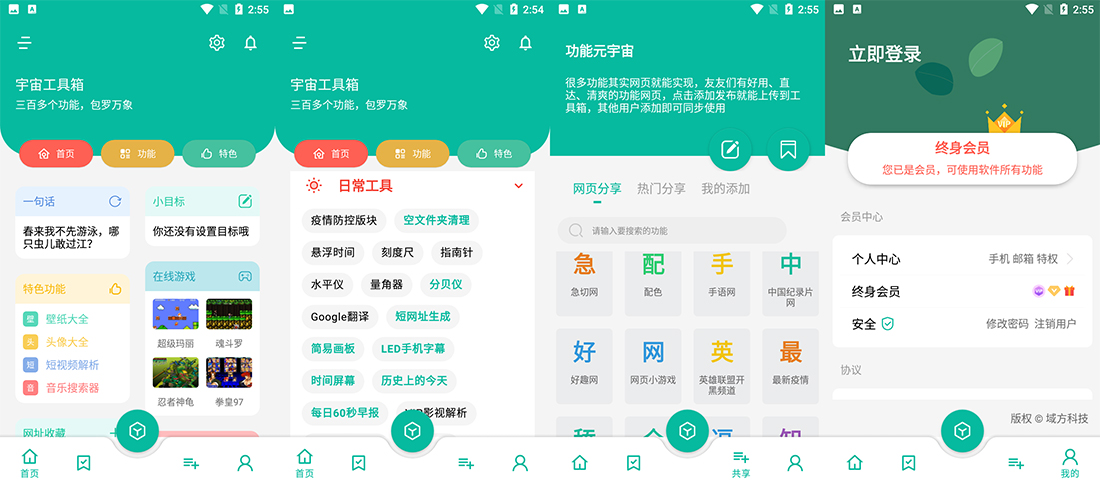 安卓 宇宙工具箱 v1.6.4 免登录解锁VIP版 - 阿泽资源网