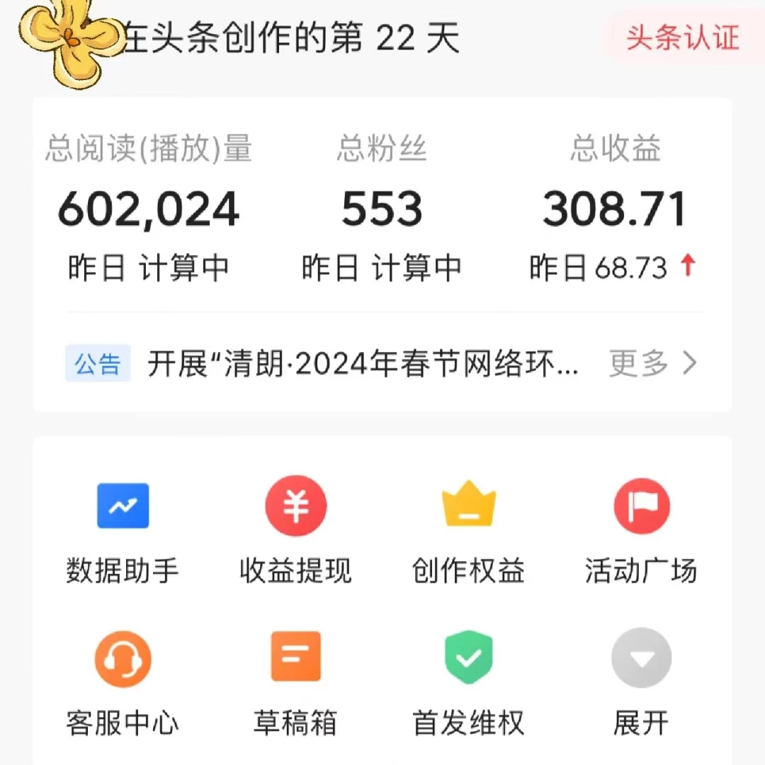 图片[2] - 头条原创文章项目，高效赚钱的蓝海赛道，把握住这个机会，赚取收益不再难！ - 阿泽资源网