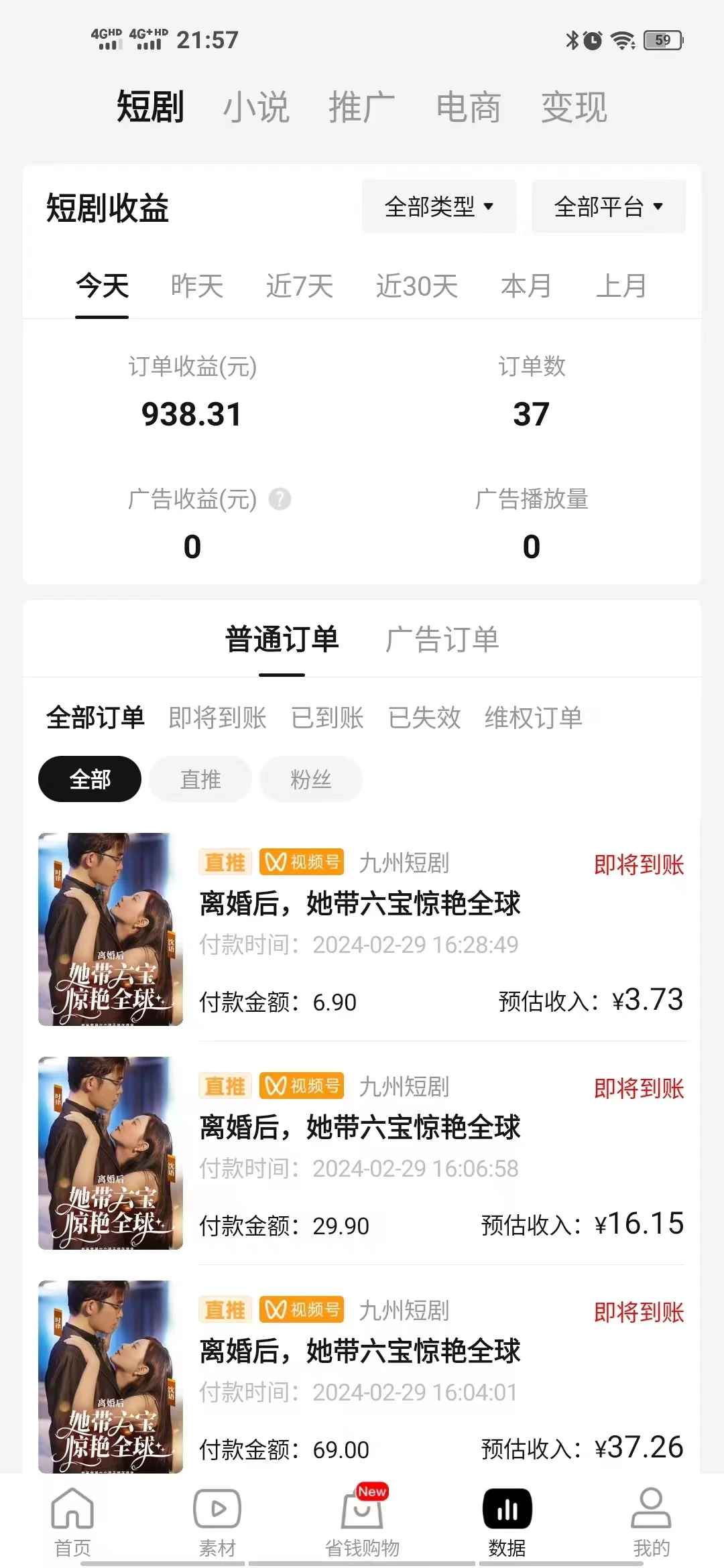 图片[2] - 视频号短剧搬运，现已跑通，实操日入900+ - 阿泽资源网
