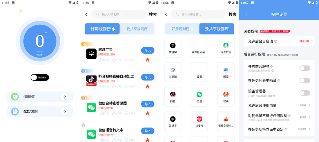 安卓 绿去广告 v3.0.4 跳过广告神器 - 阿泽资源网