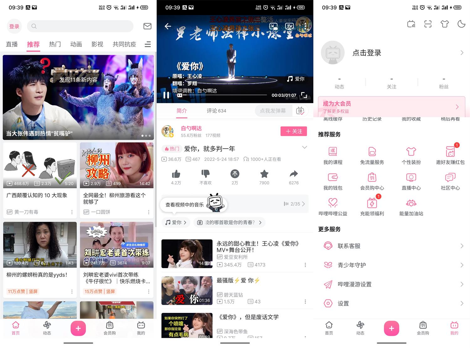 安卓 B站哔哩哔哩 v7.35.0 去广告集成哔哩漫游版 - 阿泽资源网