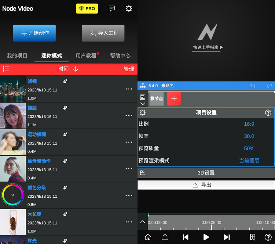 安卓 NodeVideo v6.4.0 媲美电脑的专业手机剪辑 App 解锁专业版 - 阿泽资源网