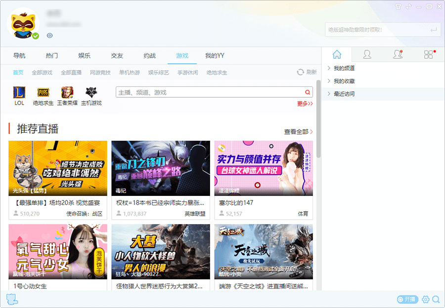 YY语音 v9.12.0.0 多开去广告纯净版 - 阿泽资源网