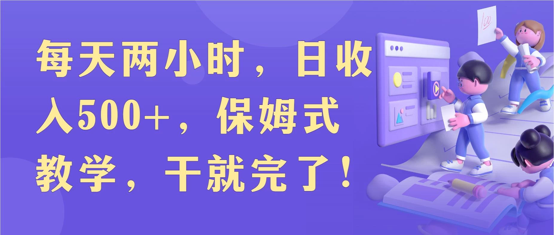 每天两小时,收入500+,靠卖精仿1比1手表,小白也能轻松月入过万!保姆式教学,干就完了! - 阿泽资源网