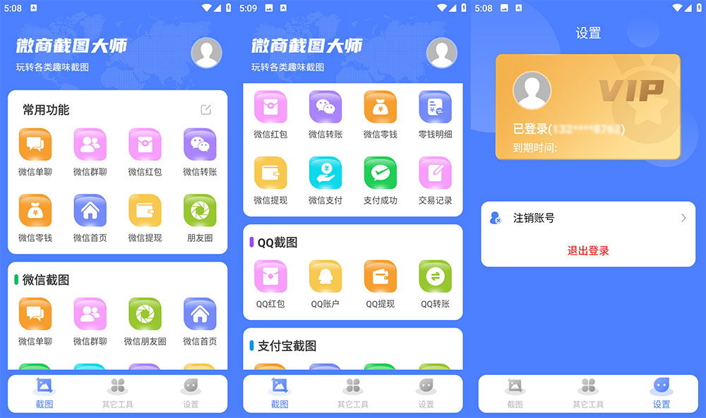 安卓 微商截图大师 v5.7.2 解锁 VIP 版 - 阿泽资源网