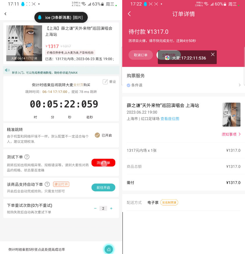 安卓 快快枪 v9.0.15  大麦抢票脚本 操作教程+注意事项 - 阿泽资源网