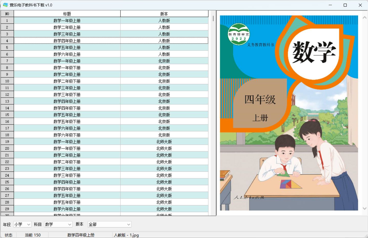 萱乐电子教科书下载 v1.0 免费下载小学到高中的电子版教科书工具 - 阿泽资源网