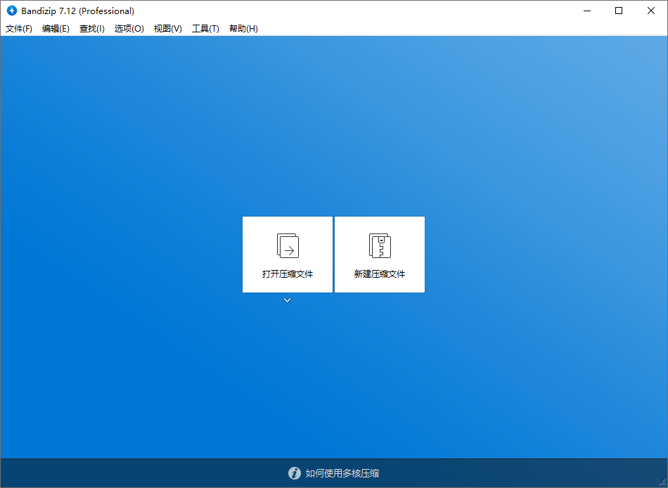 图片[3] - 解压缩软件 Bandizip v7.29 解锁专业版 - 阿泽资源网