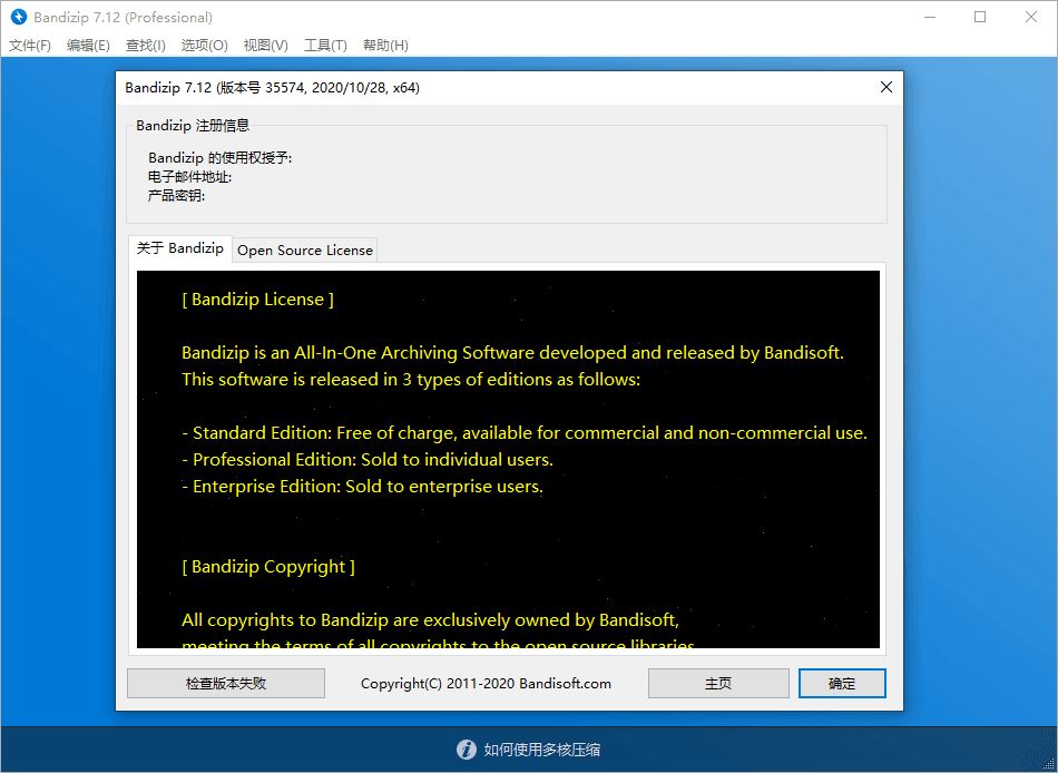 图片[2] - 解压缩软件 Bandizip v7.29 解锁专业版 - 阿泽资源网