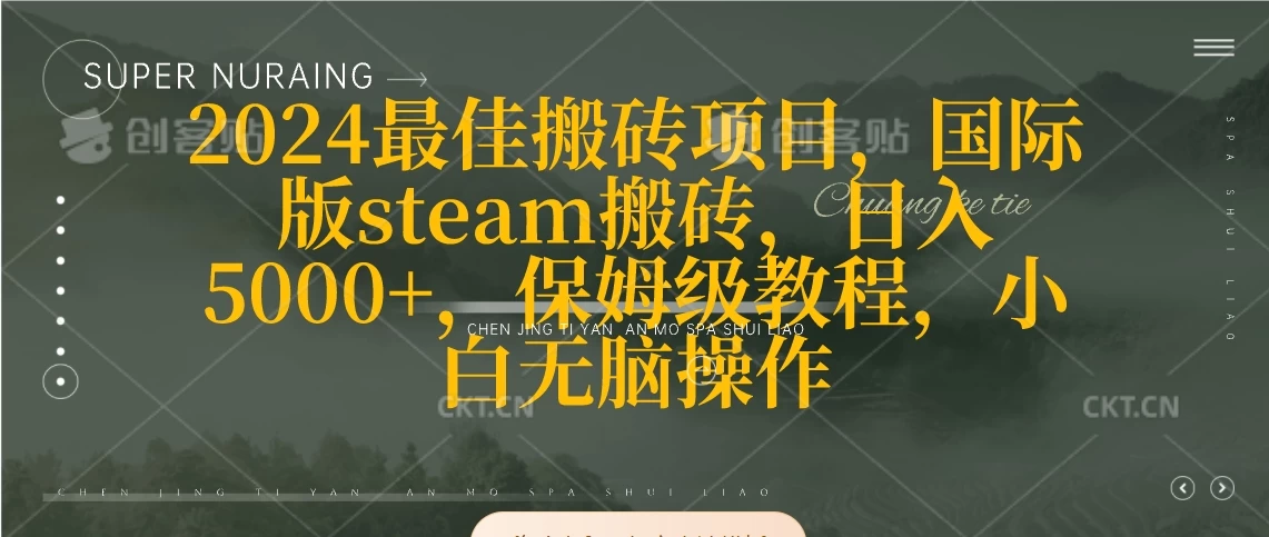 2024最佳搬砖项目，国际版steam搬砖，日入5000+，保姆级教程，小白无脑操作 - 阿泽资源网