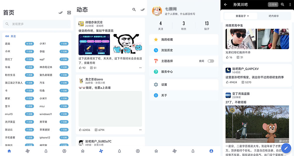安卓 贴吧Lite v3.8.2 第三方贴吧客户端 - 阿泽资源网