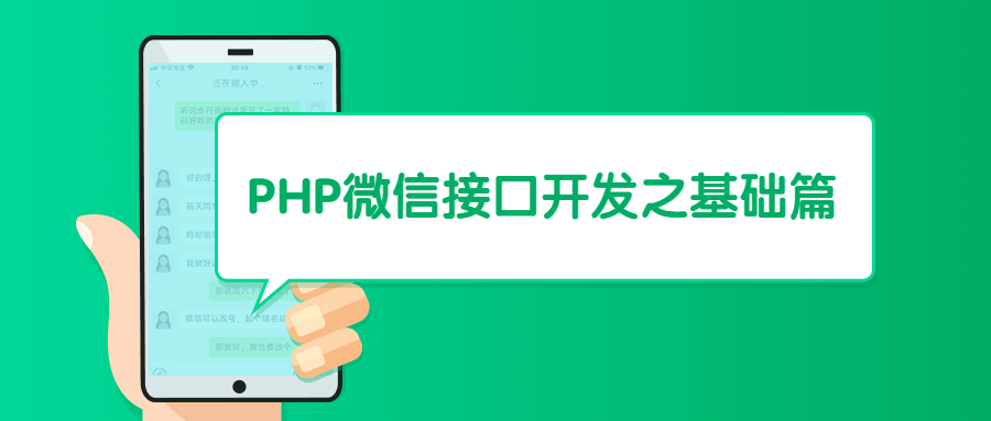 PHP微信接口开发之基础篇 - 阿泽资源网