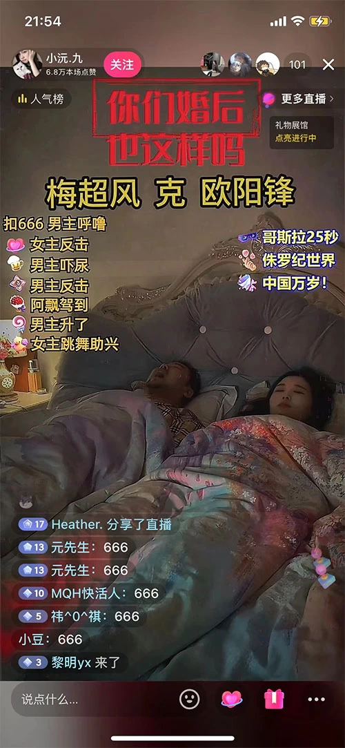图片[2] - 无人直播最新玩法，婚后夫妻睡觉整蛊，礼物收不停，睡后收入 500+，轻松躺赚！ - 阿泽资源网