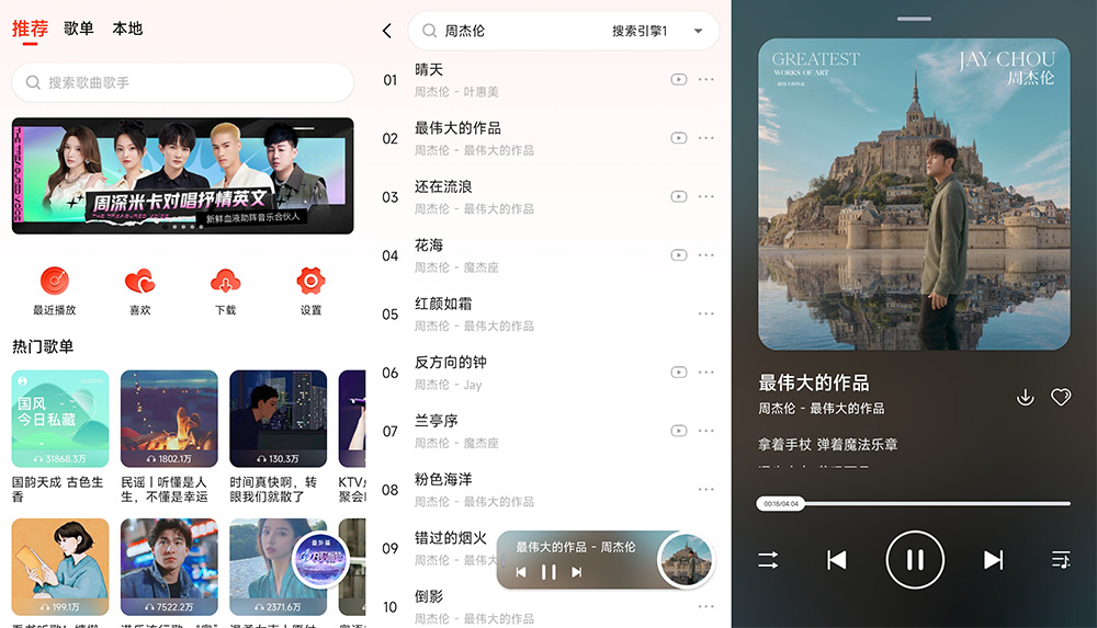 安卓 遇见音乐 v1.2.3 全网音乐免费下载 - 阿泽资源网