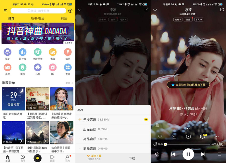 安卓 酷我音乐 v10.6.6.1 解锁 VIP 去广告版 - 阿泽资源网