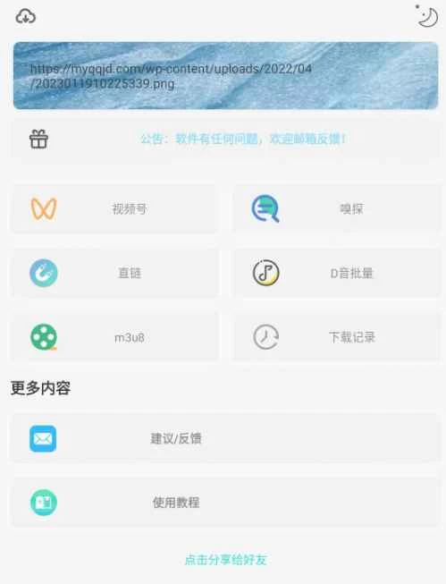 万能下载v2.0.8 全网短视频无水印下载 - 阿泽资源网