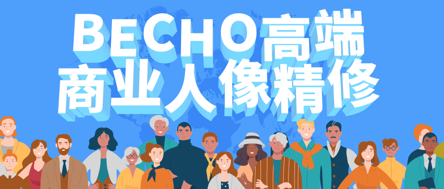 BECHO高端商业人像精修 - 阿泽资源网