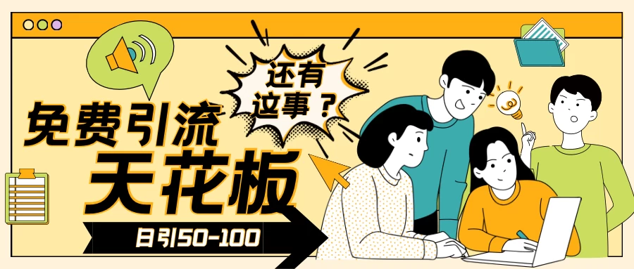 2024创业粉引流天花板日引50-100个创业粉非常暴力 - 阿泽资源网