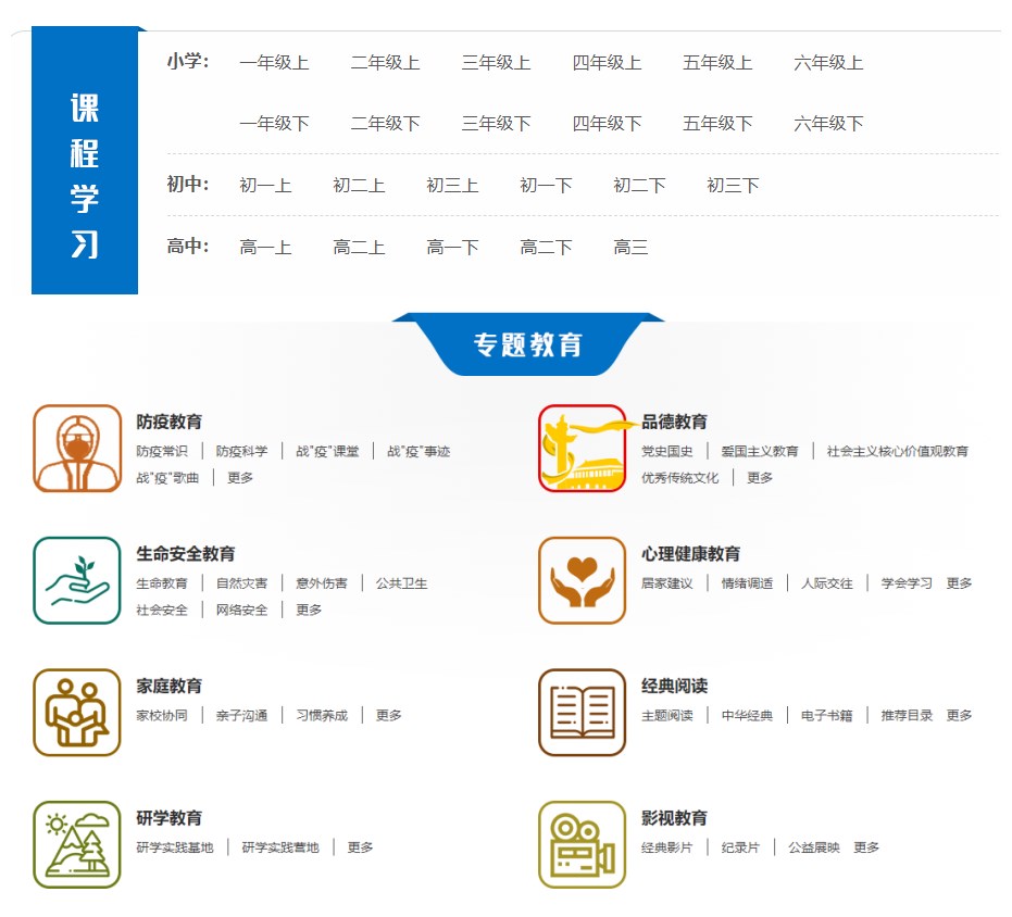在线免费云学习中小学课本 - 阿泽资源网