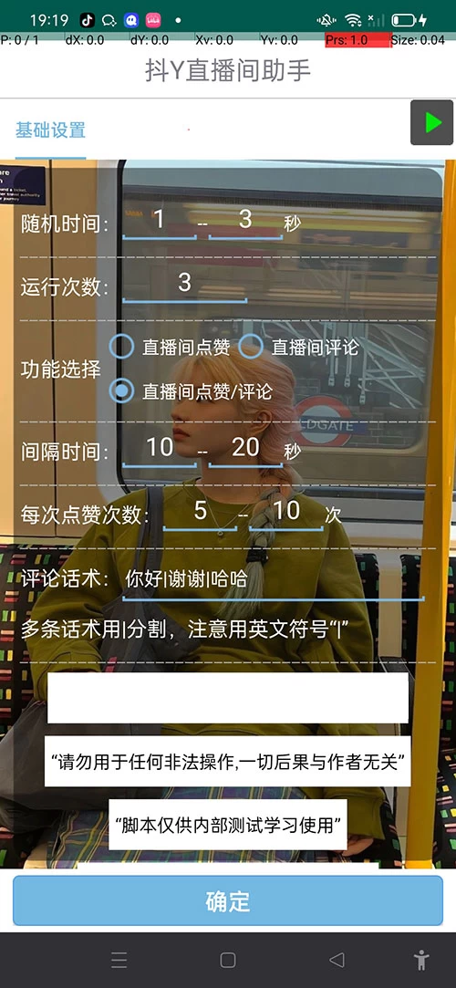 图片[2] - 抖音直播间助手，无限点赞评论暖场拉流 - 阿泽资源网