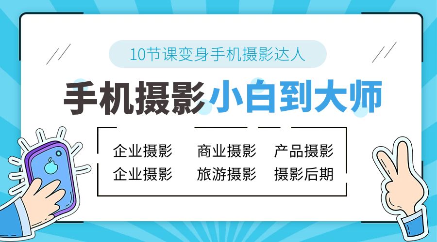 手机摄影从小白到大师：人像摄影里的构图、色彩的原理、修图软件的使用 - 阿泽资源网