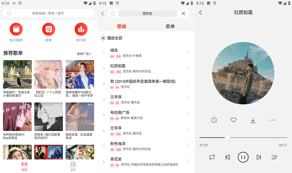 安卓 趣听音乐 v1.1.6 无损音乐下载试听 - 阿泽资源网