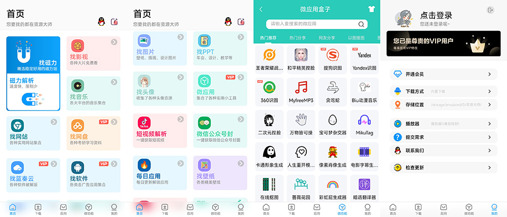 安卓 资源大师 v1.2.8 解锁VIP会员 超强的资源神器 - 阿泽资源网