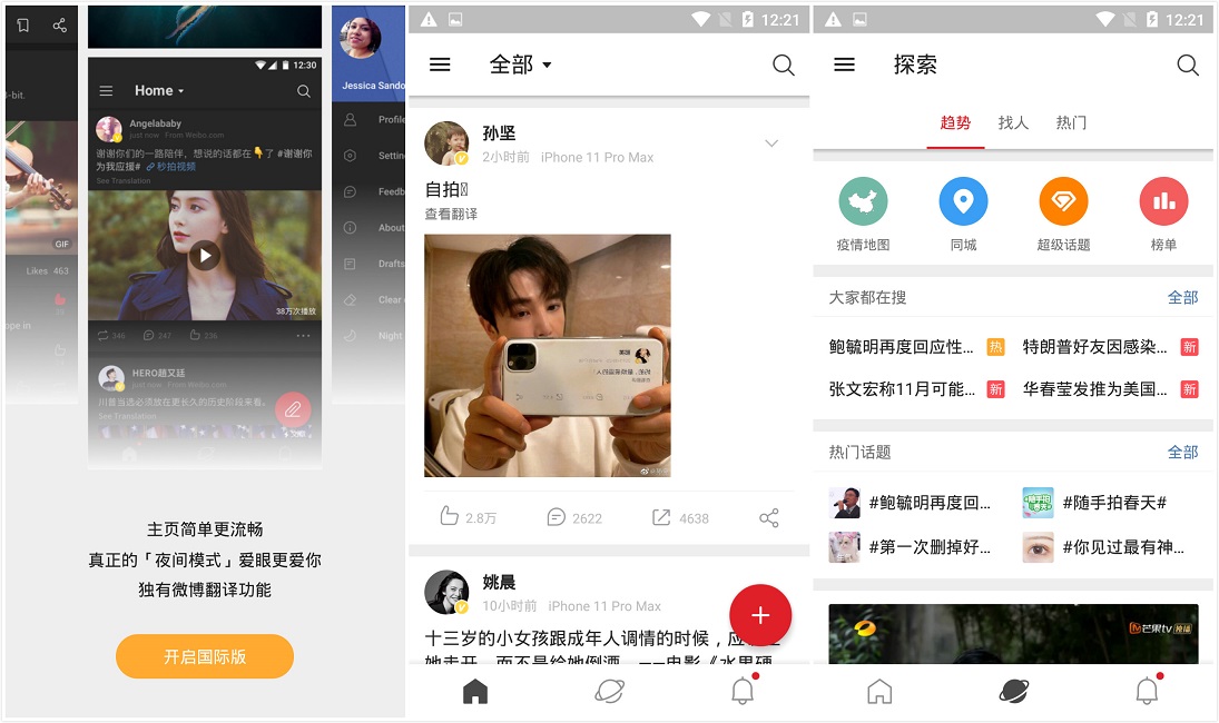 安卓 微博轻享版 v5.9.6 去广告版 - 阿泽资源网