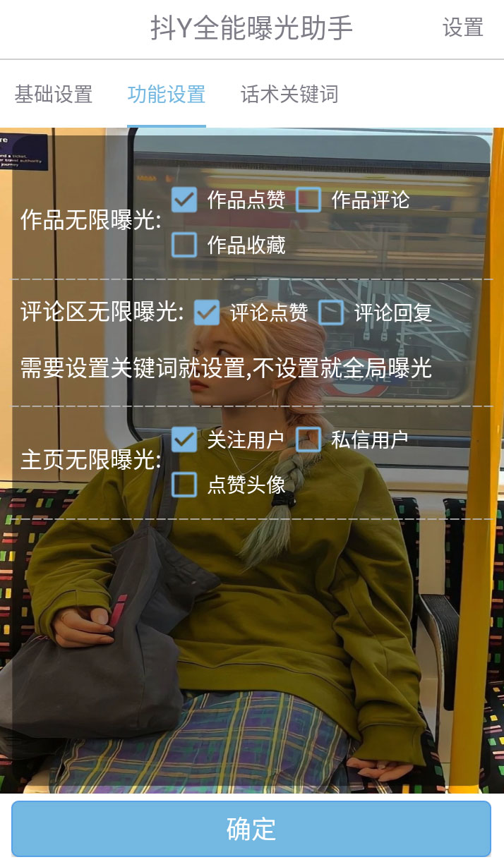 图片[2] - 抖音全能曝光助手，无限私信引流曝光 - 阿泽资源网